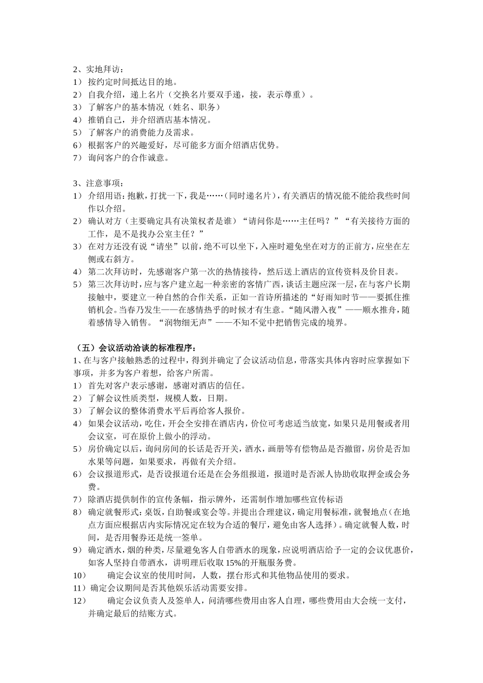 某酒店销售管理制度2 (2).doc_第3页