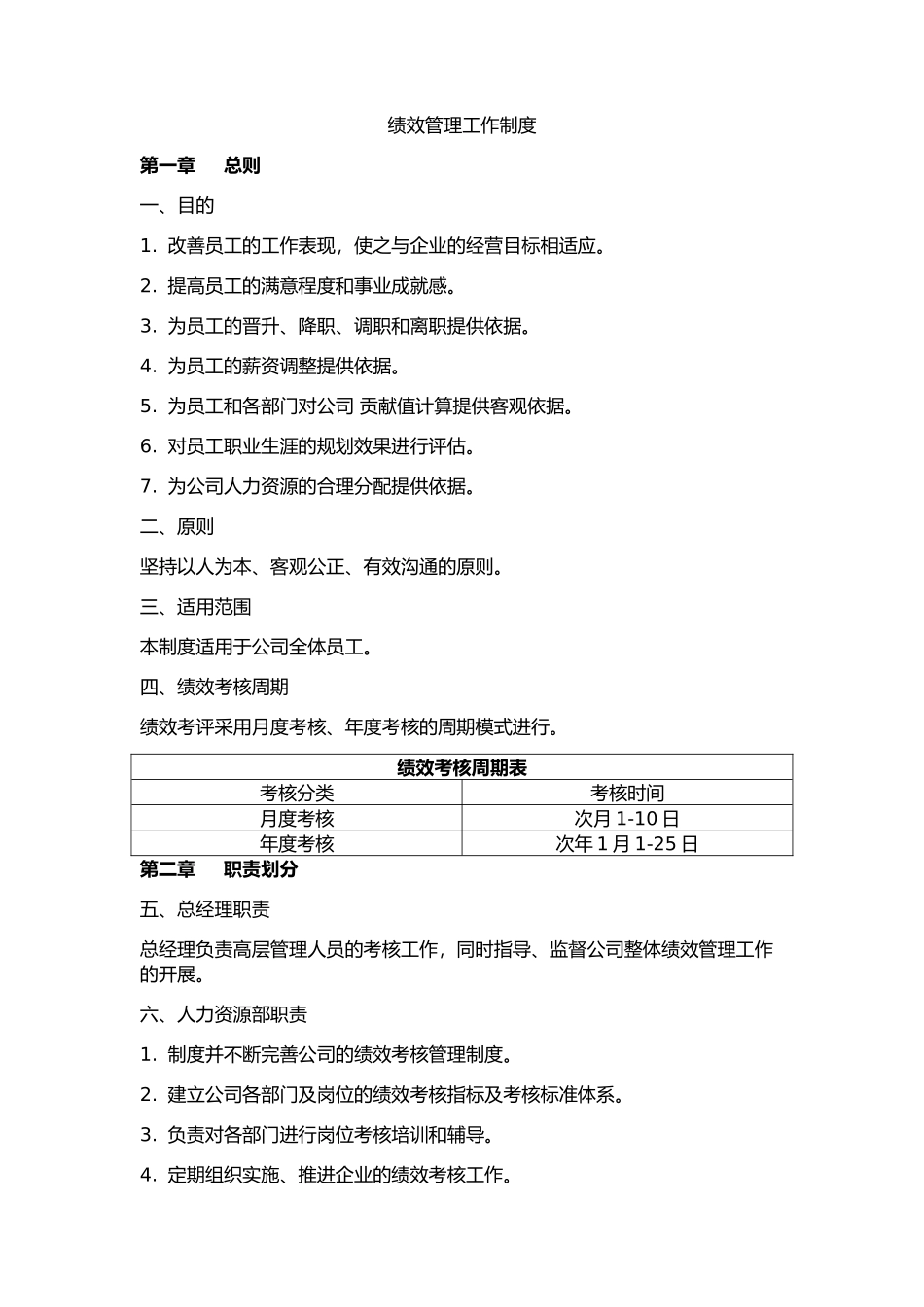 母婴中心绩效方案.docx_第1页