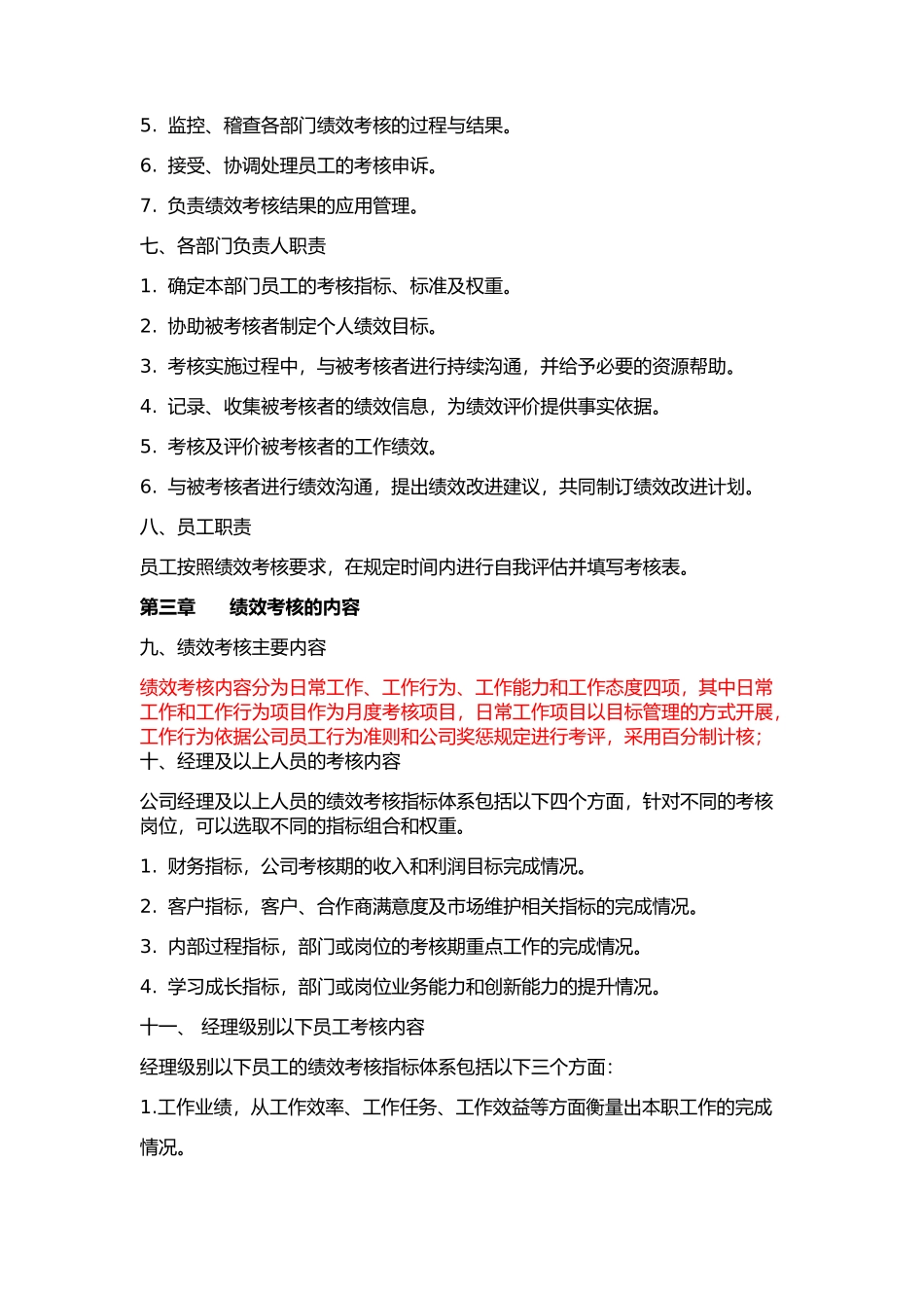 母婴中心绩效方案.docx_第2页