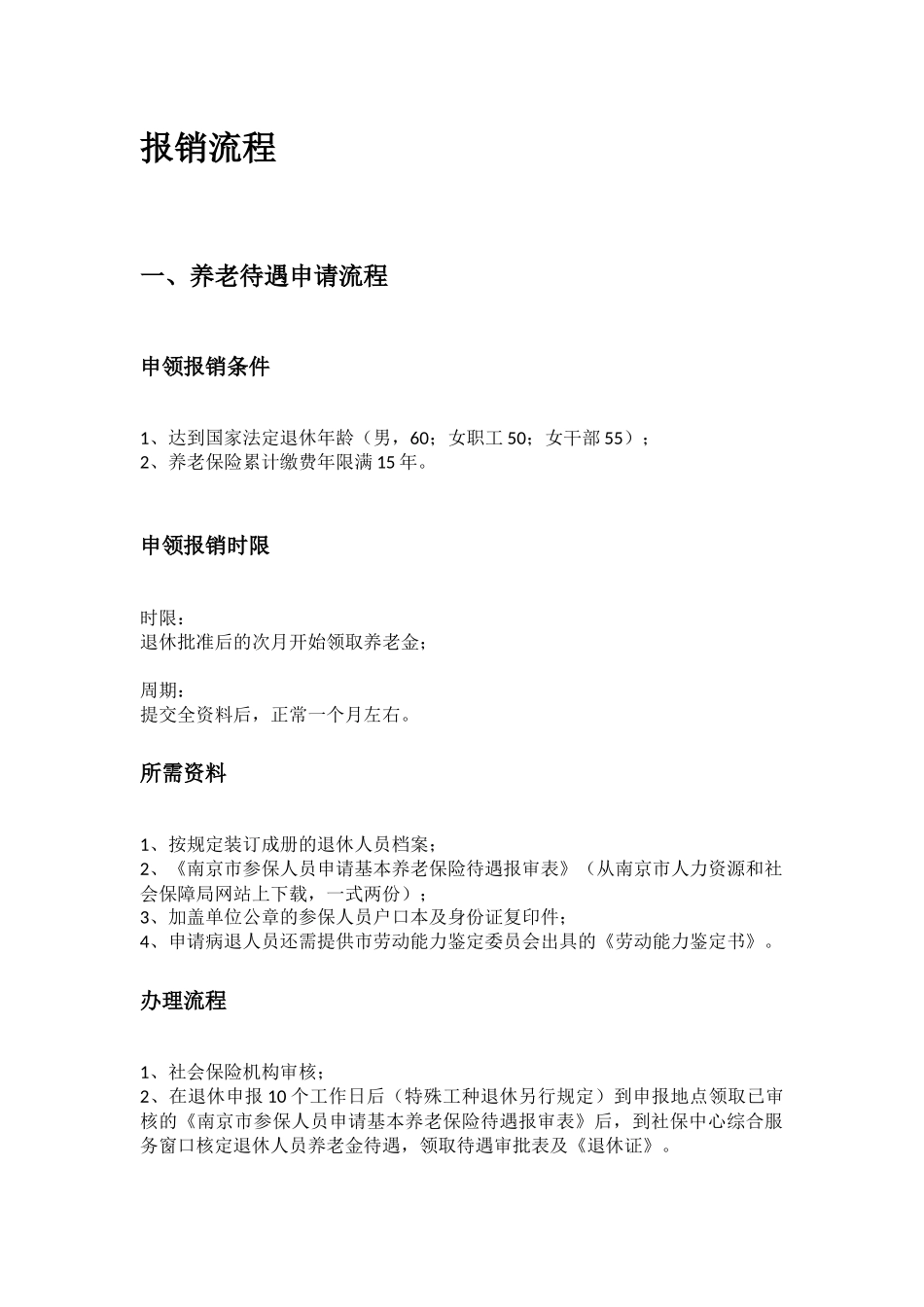 南京市五险一金办事指南.docx_第3页