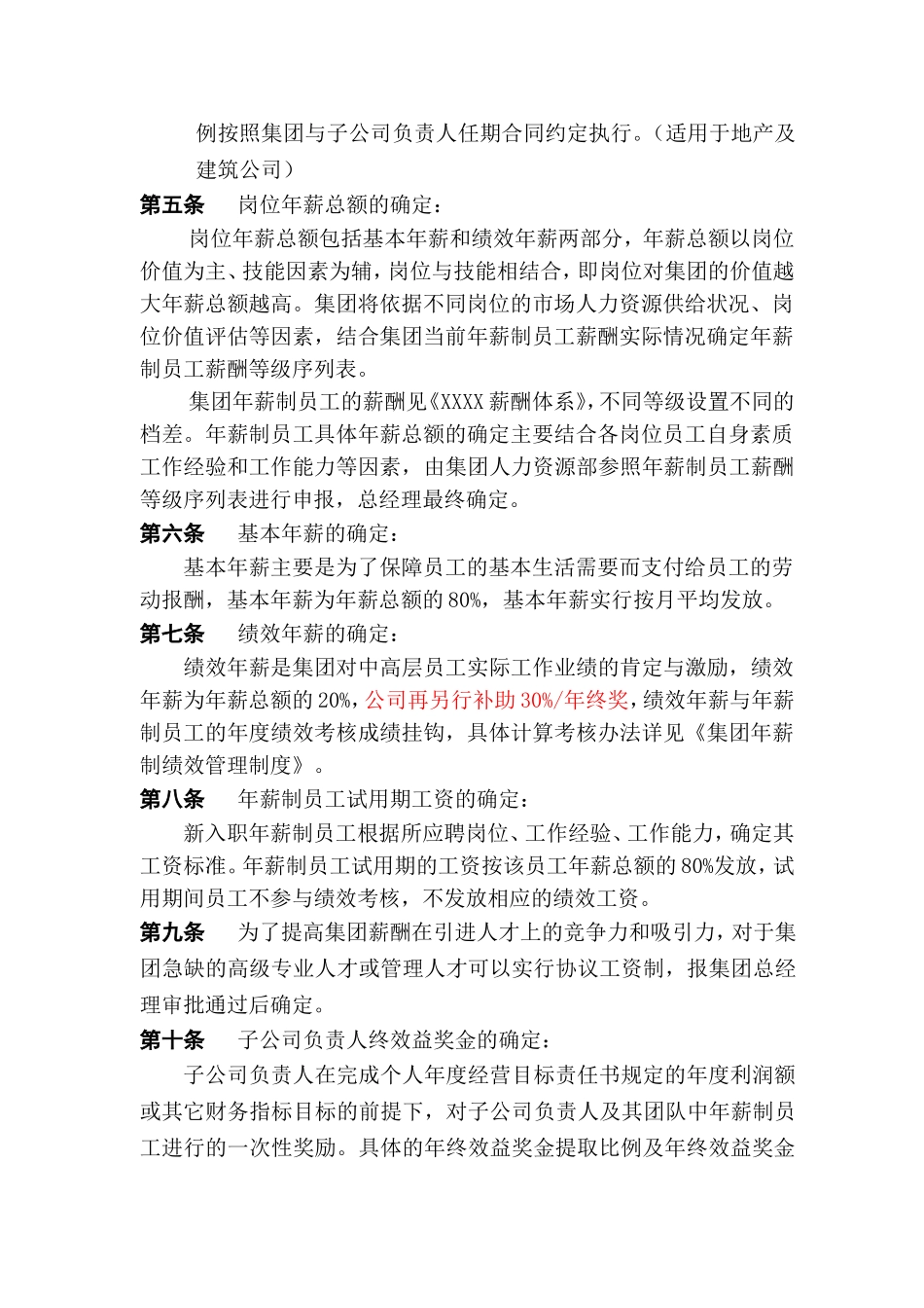 年薪制薪酬管理制度.doc_第2页