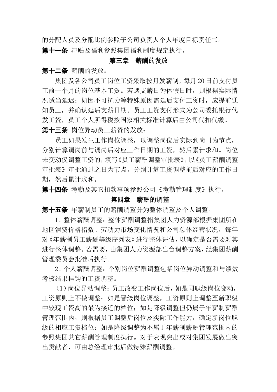 年薪制薪酬管理制度.doc_第3页