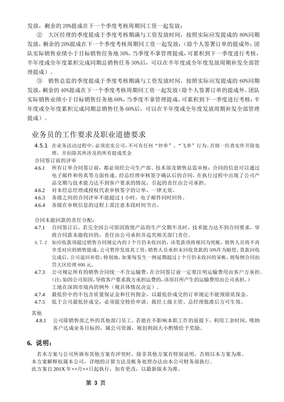 国内销售直接销售人员提成方案.doc_第3页