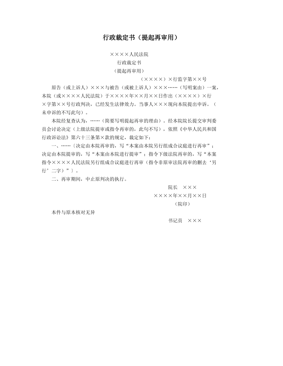 行政裁定书（提起再审用）.doc_第1页