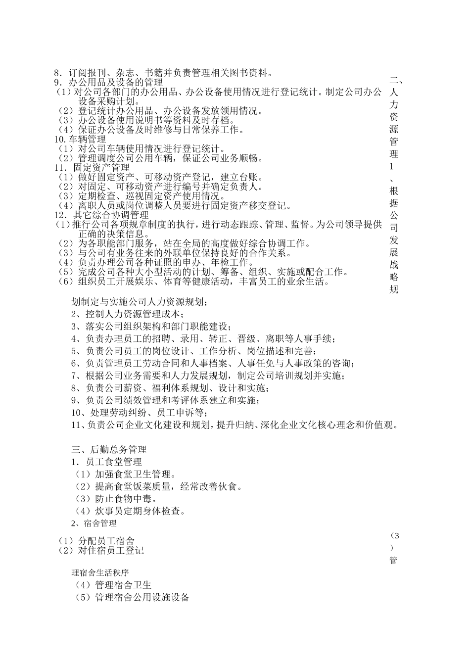 行政人事部部门职责-3页.doc_第2页
