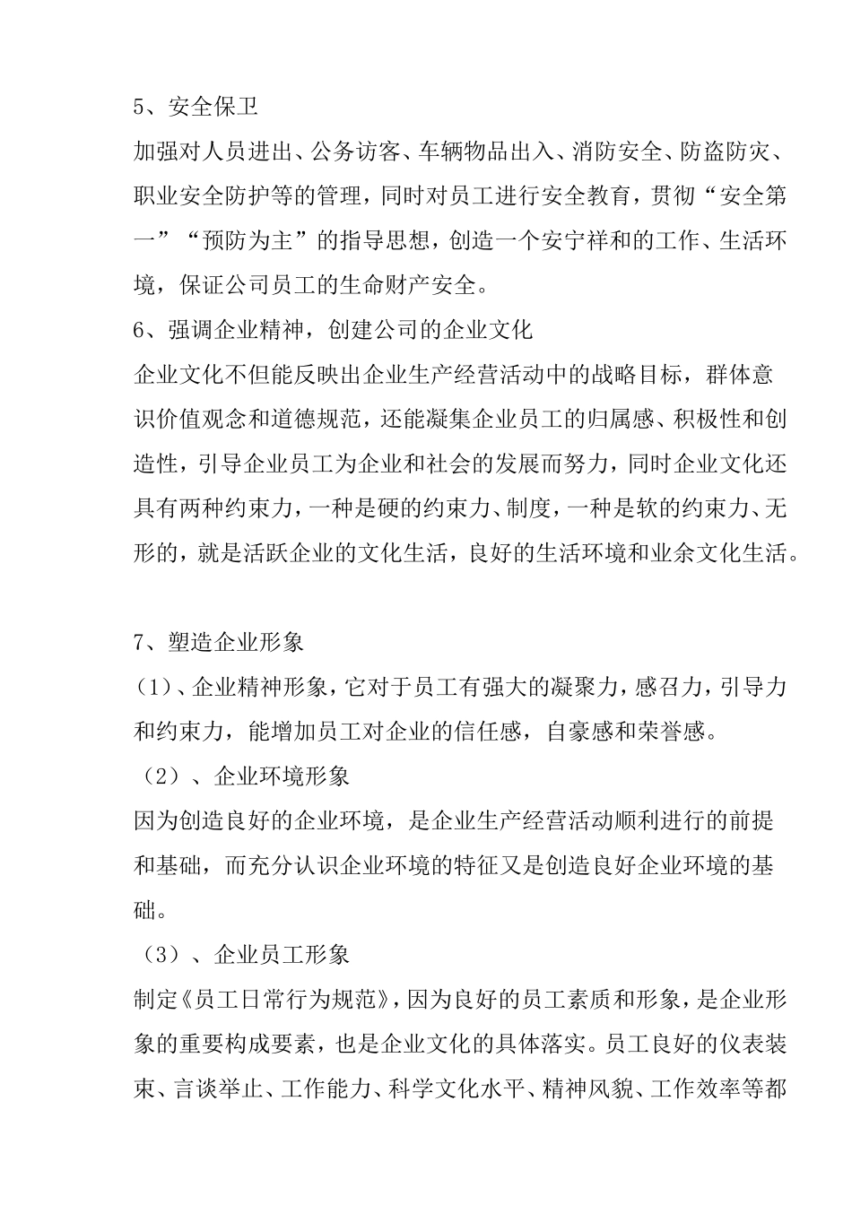 行政人事部门的工作职责与作用-3页.doc_第3页