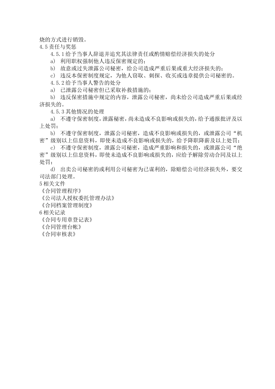 合同保密管理制度.doc_第2页