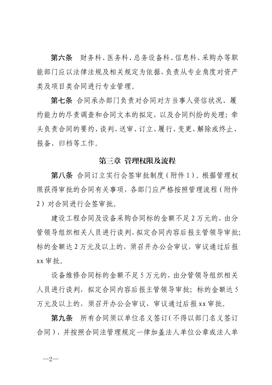合同管理制度(完整版)-合同制度管理.doc_第2页