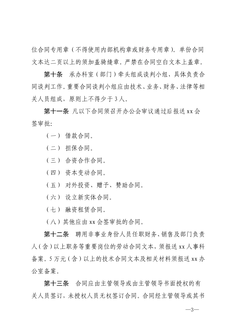 合同管理制度(完整版)-合同制度管理.doc_第3页