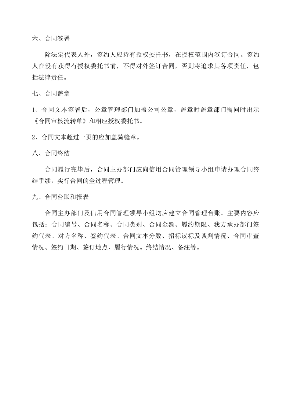 合同签订审核管理制度.docx_第2页