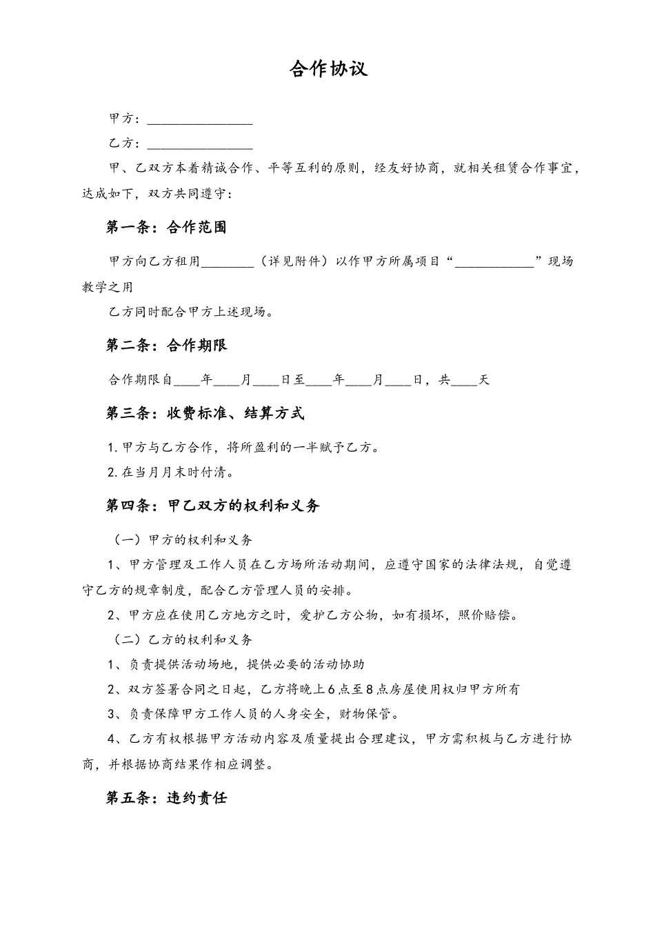 合作协议.docx_第1页
