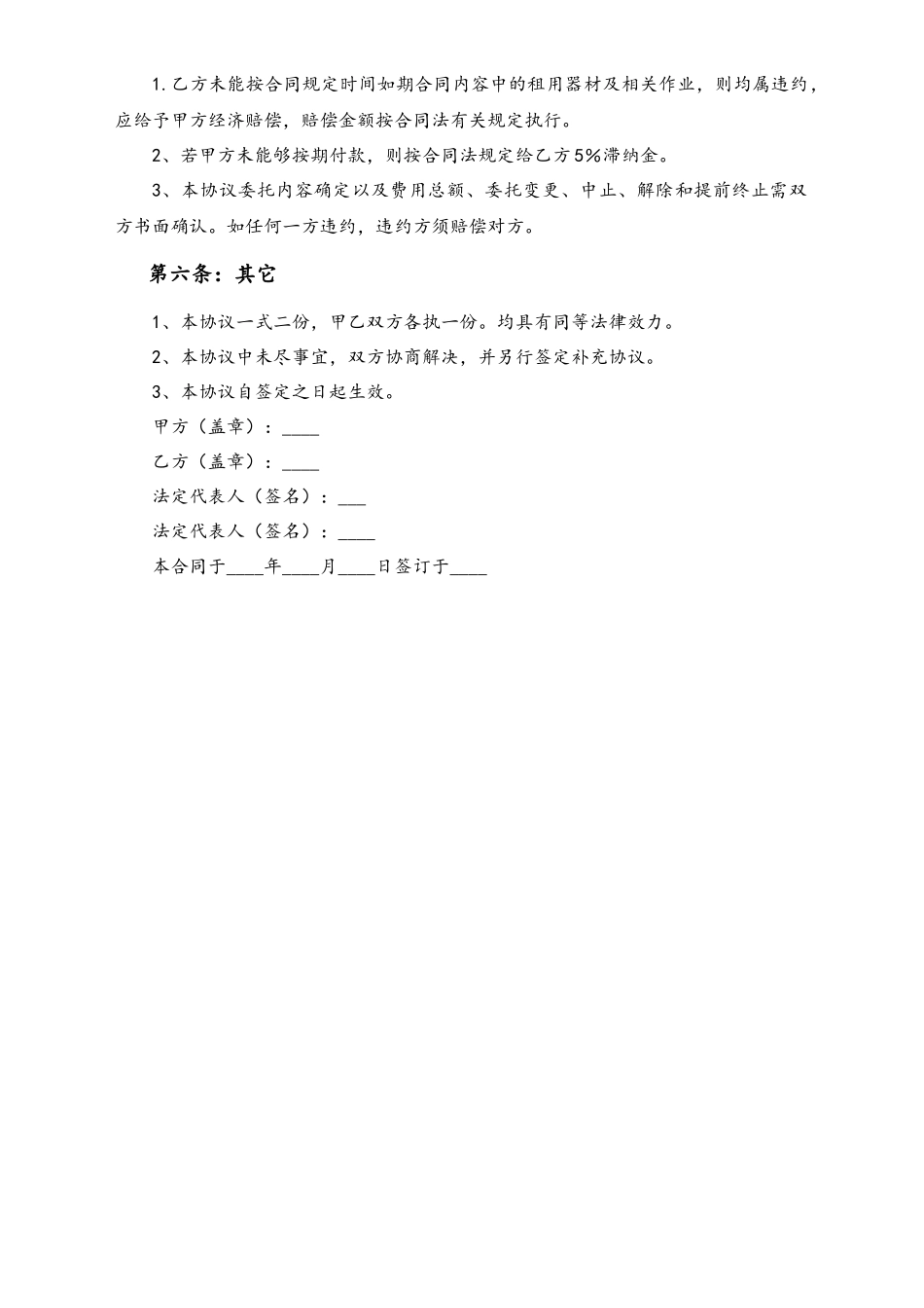 合作协议.docx_第2页