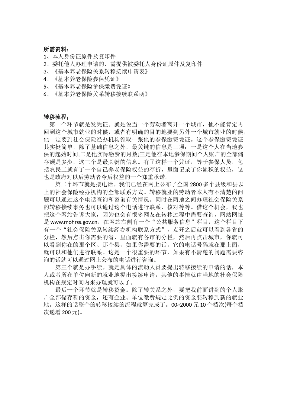 和田市五险一金办事指南.docx_第3页