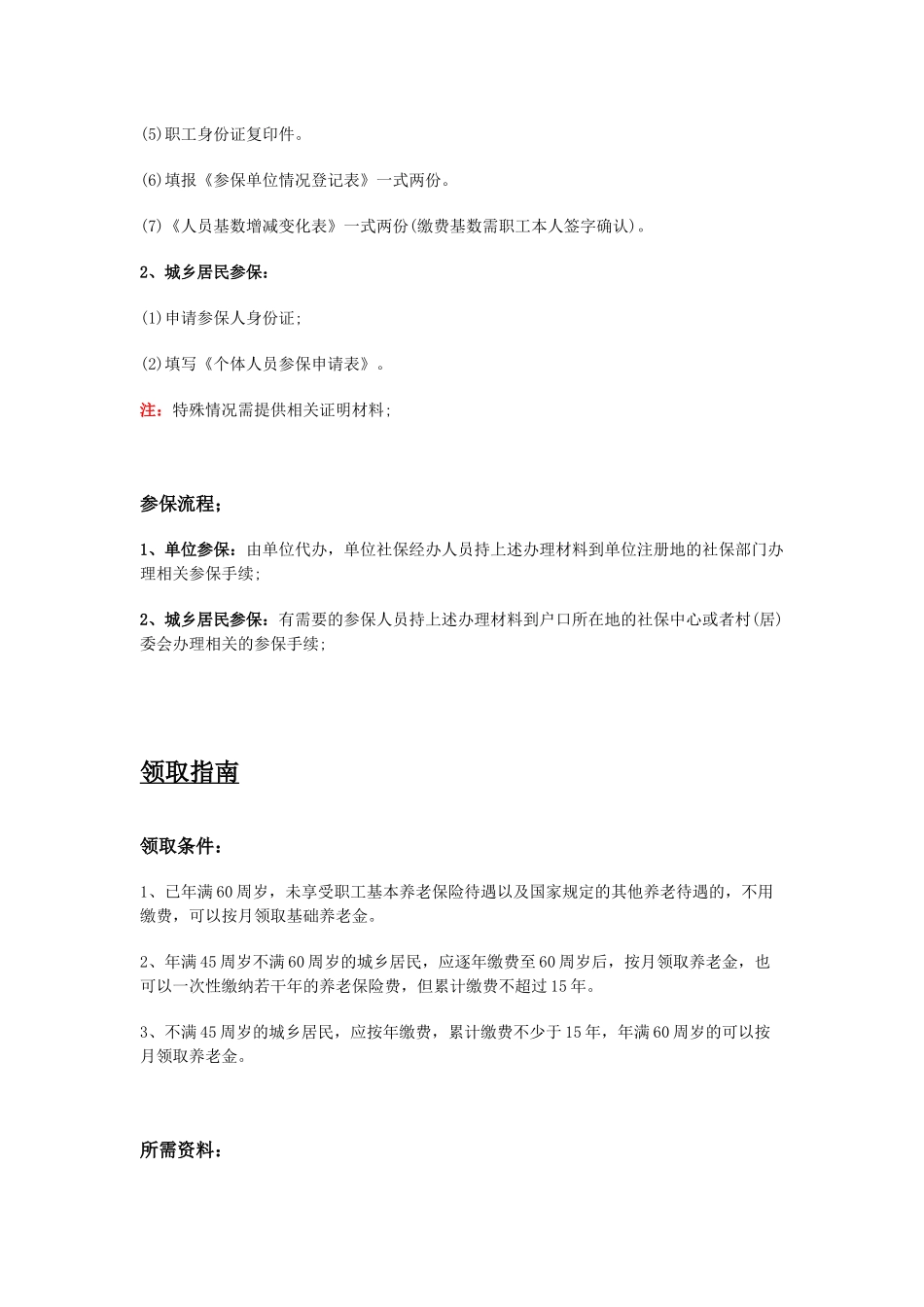 菏泽市五险一金办事指南.docx_第2页