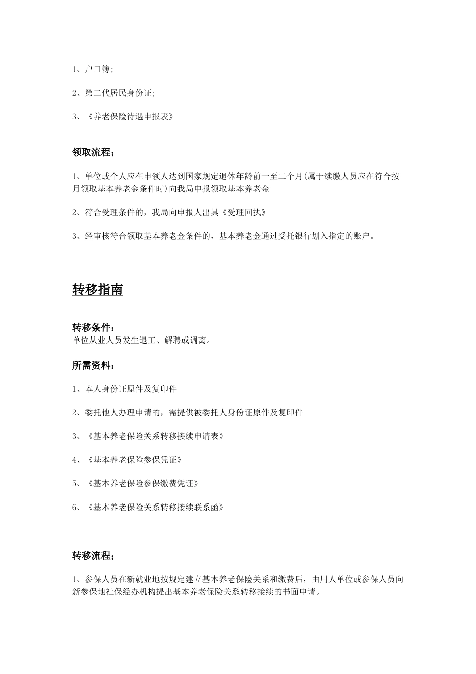 菏泽市五险一金办事指南.docx_第3页