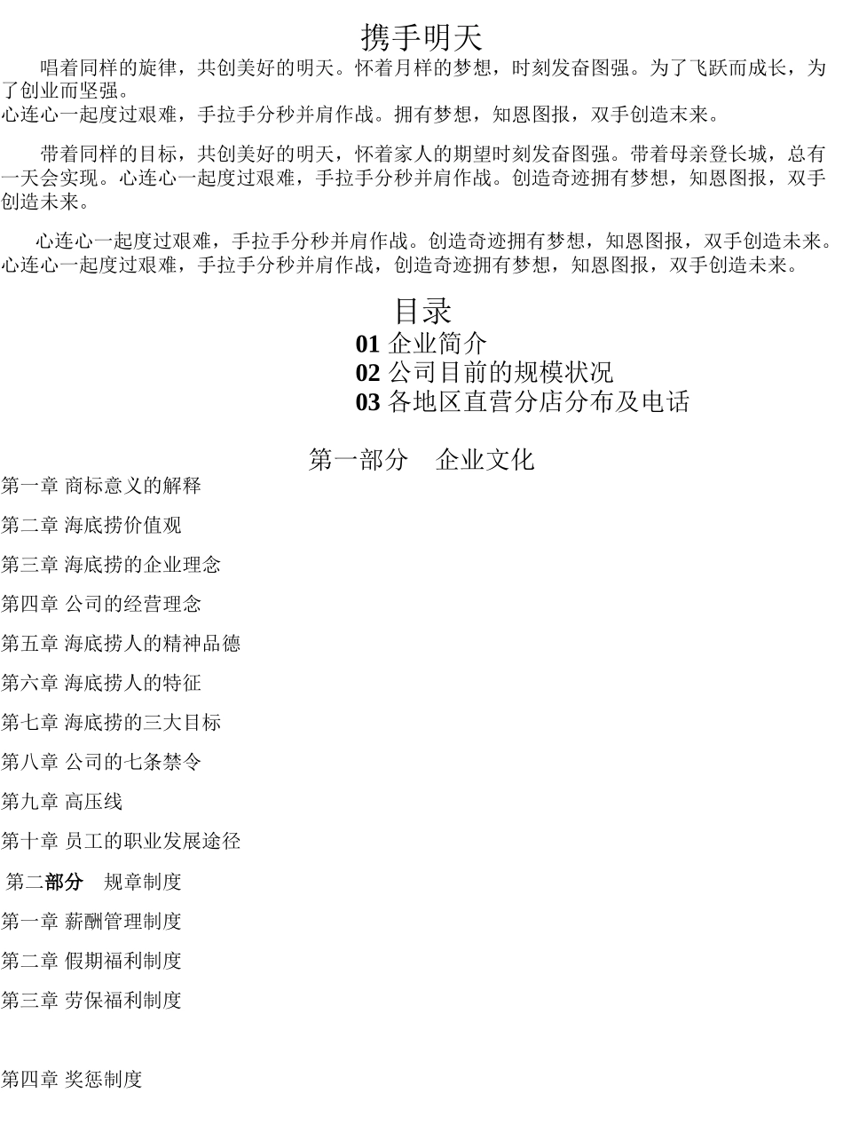 海底捞员工手册（word版） (2).doc_第1页