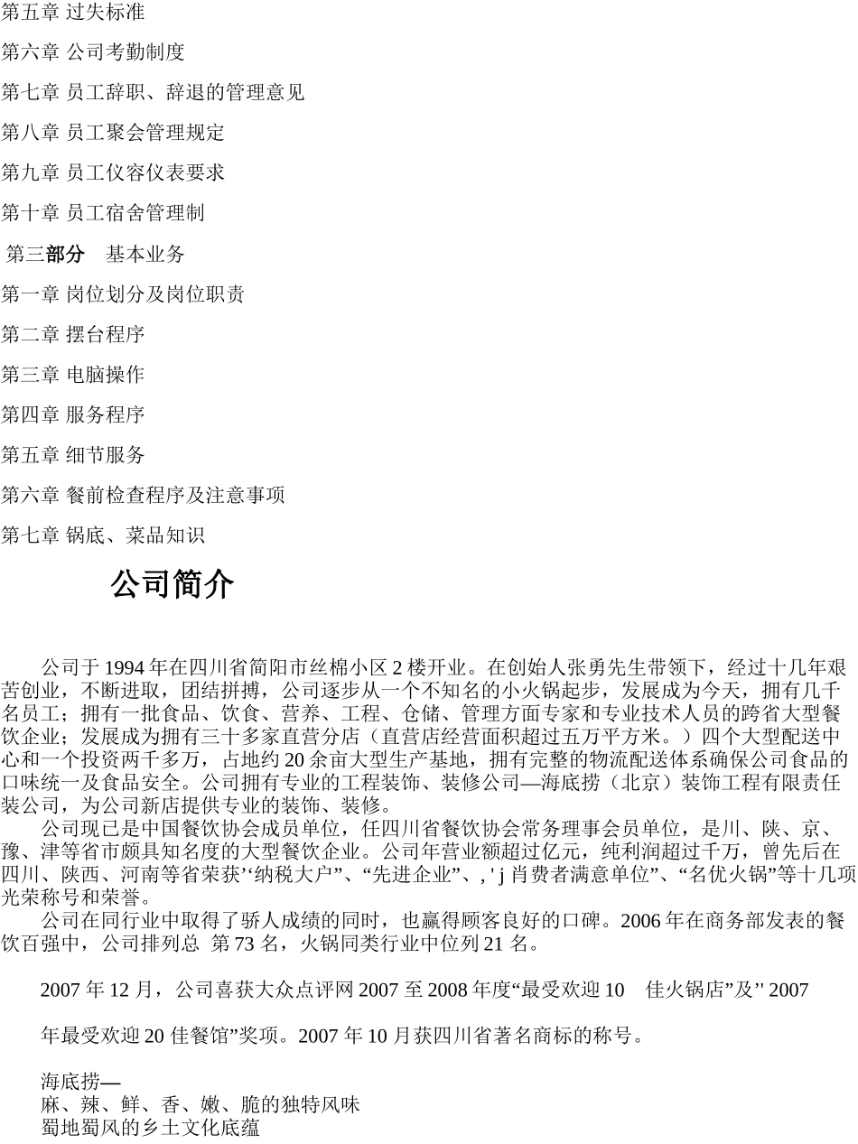 海底捞员工手册（word版） (2).doc_第2页