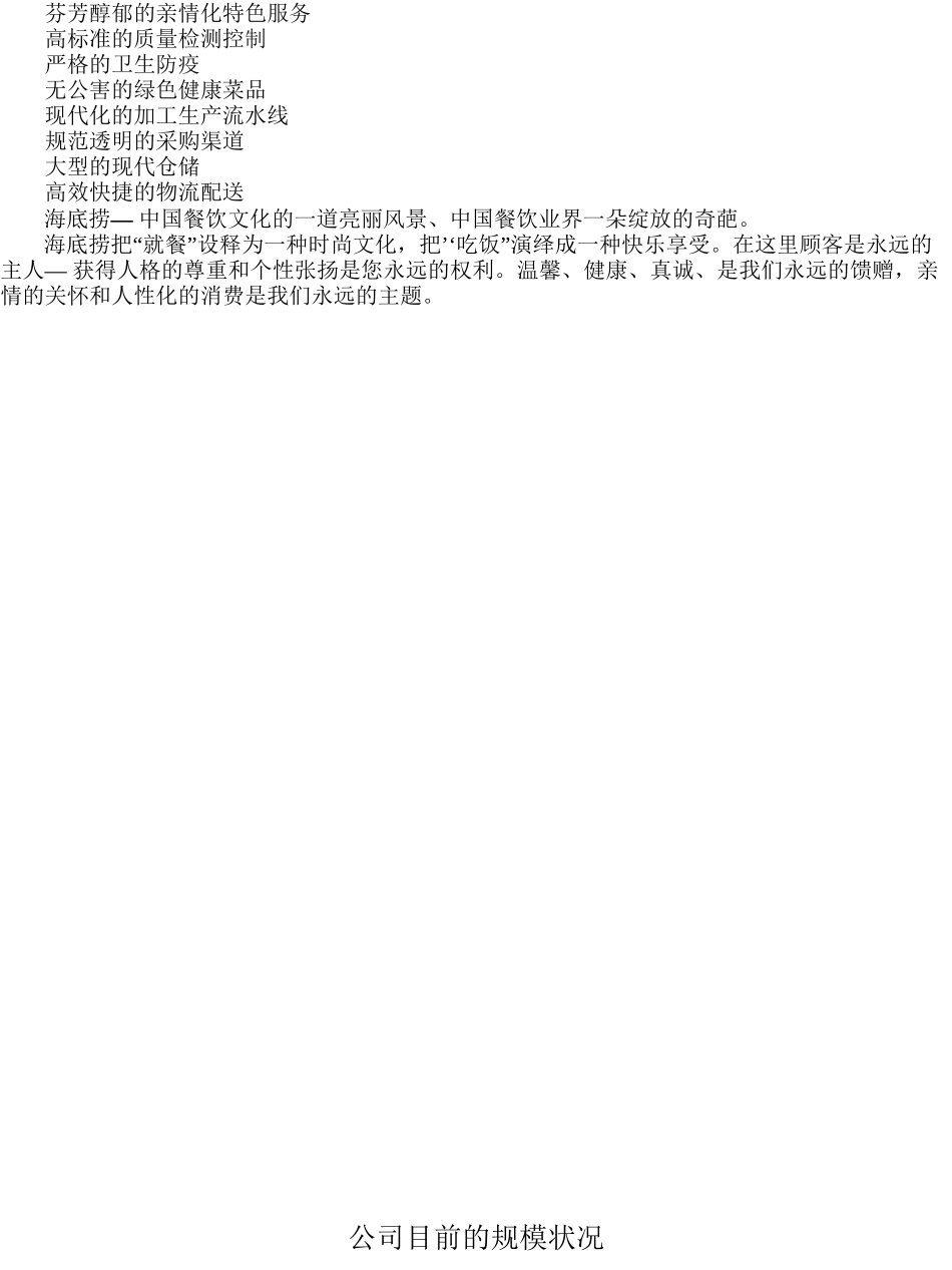 海底捞员工手册（word版） (2).doc_第3页