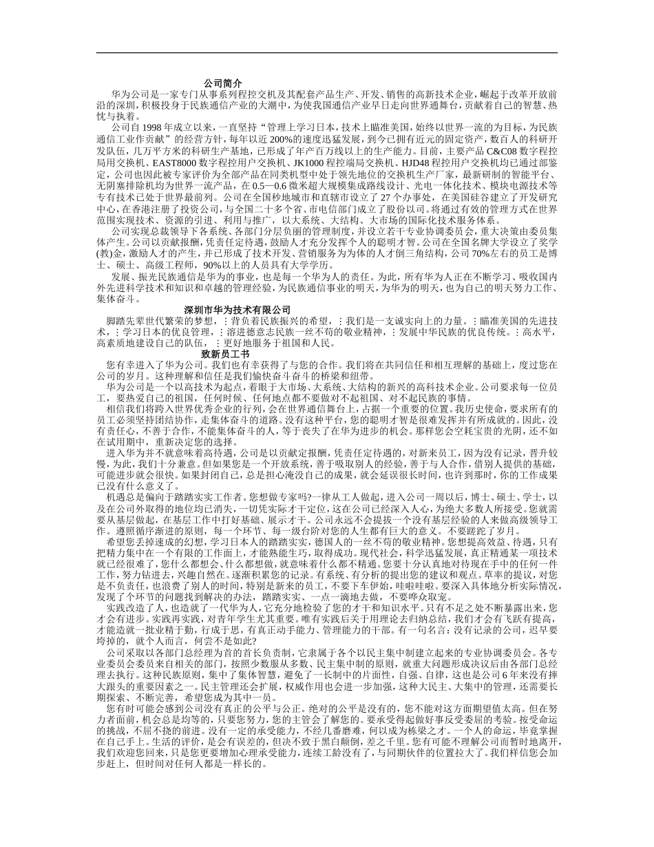 华为员工手册 (2).doc_第1页