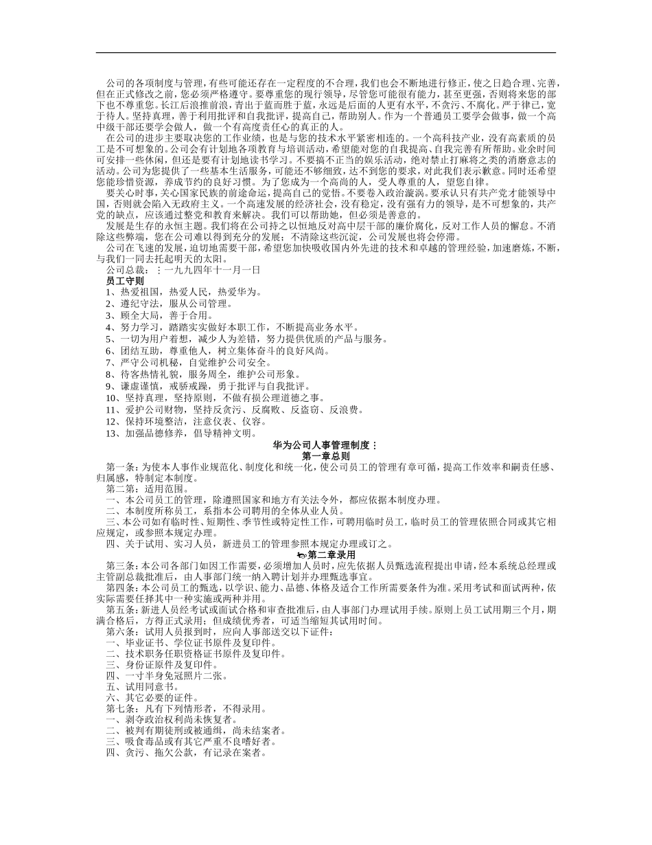 华为员工手册 (2).doc_第2页