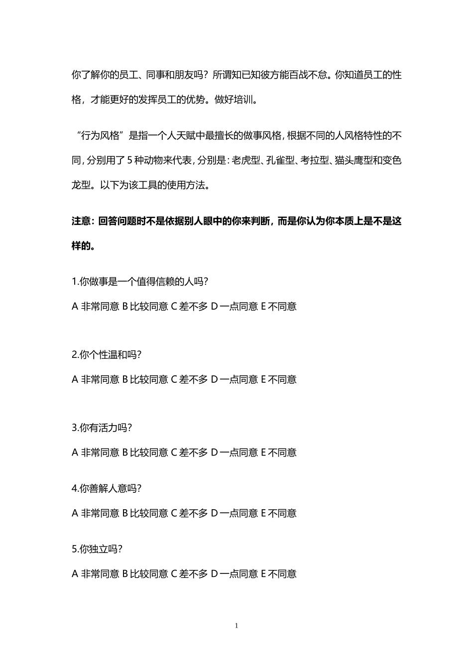 行为风测试格.doc_第1页