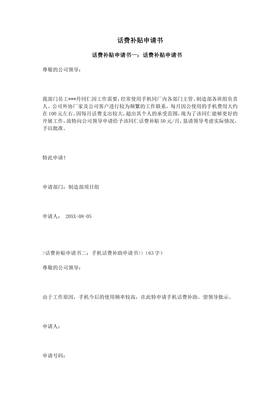 话费补贴申请书.doc_第1页