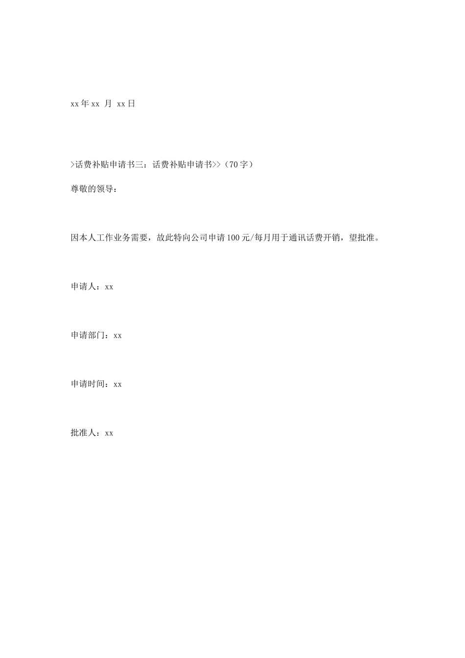 话费补贴申请书.doc_第2页