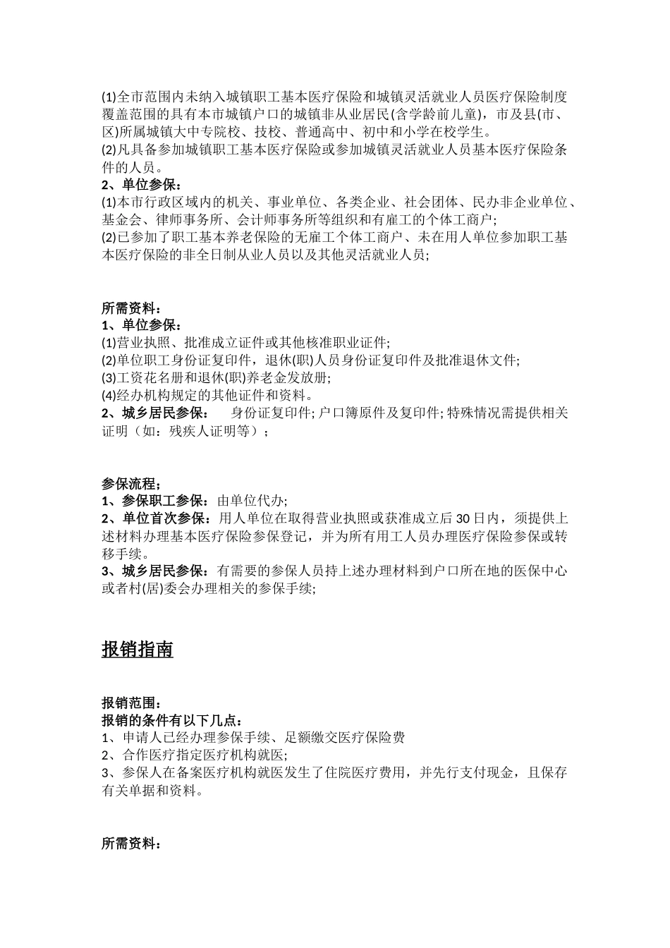 黄冈市五险一金办事指南.docx_第3页