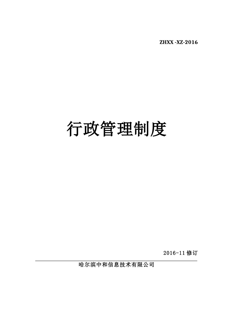 行政管理制度 (2).docx_第1页