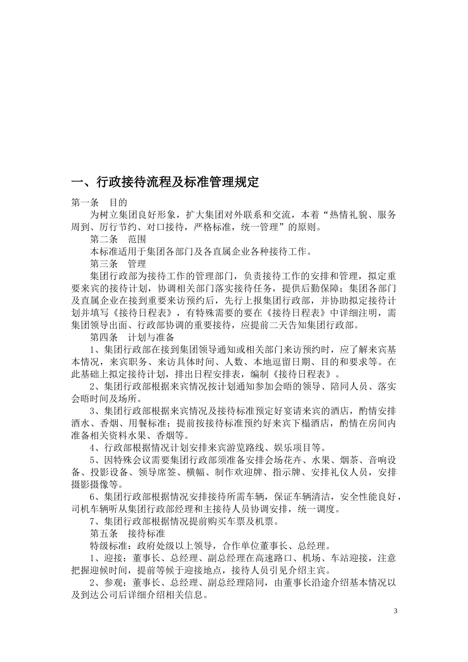 行政管理制度 (2).docx_第3页