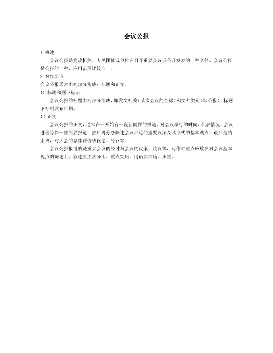 会议公报.doc_第1页