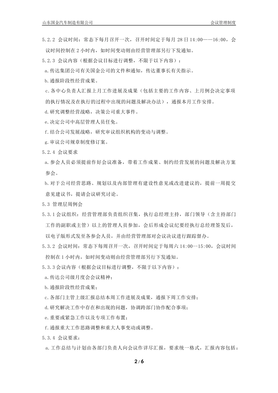 会议管理制度3 (2).docx_第2页