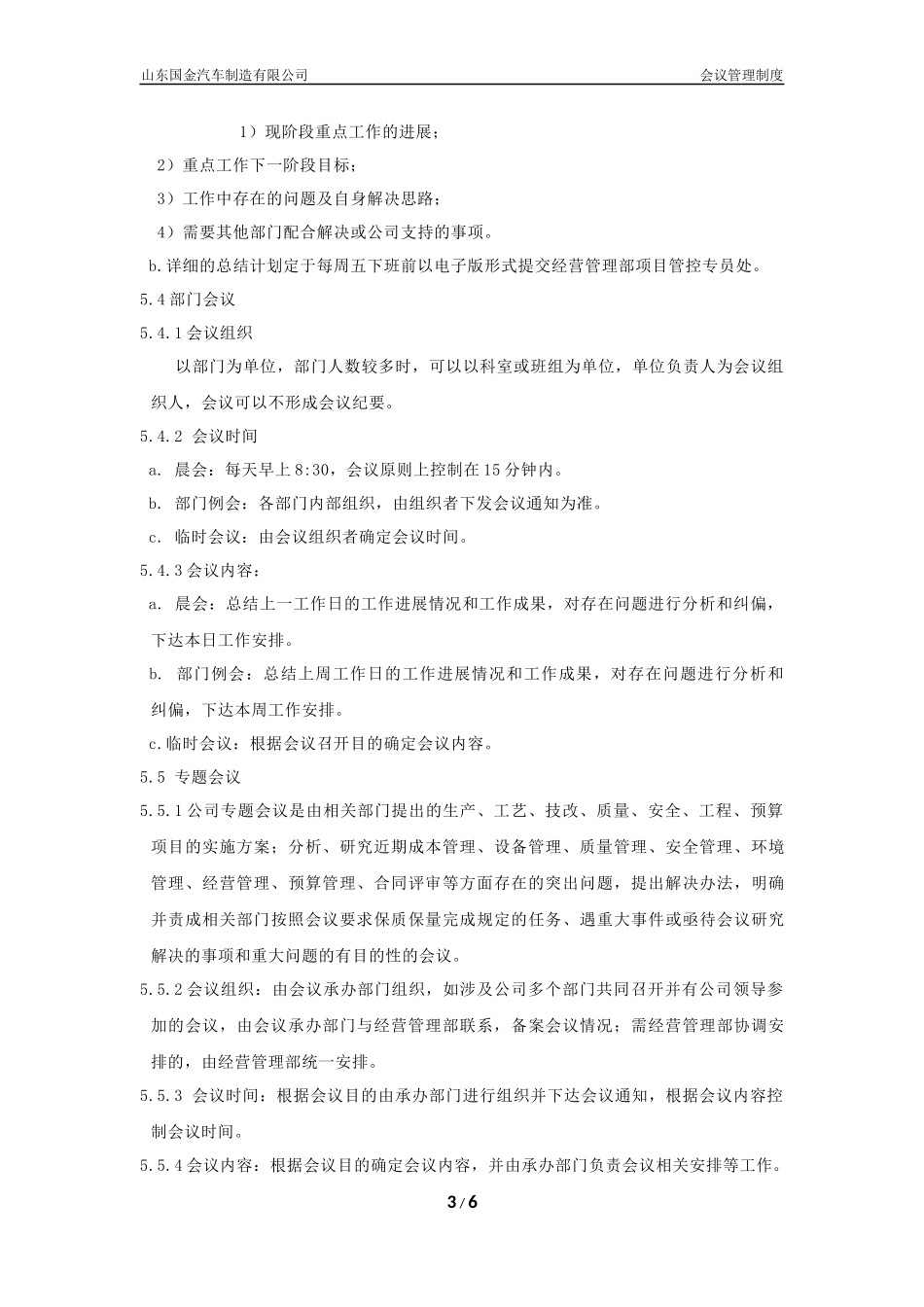 会议管理制度3 (2).docx_第3页