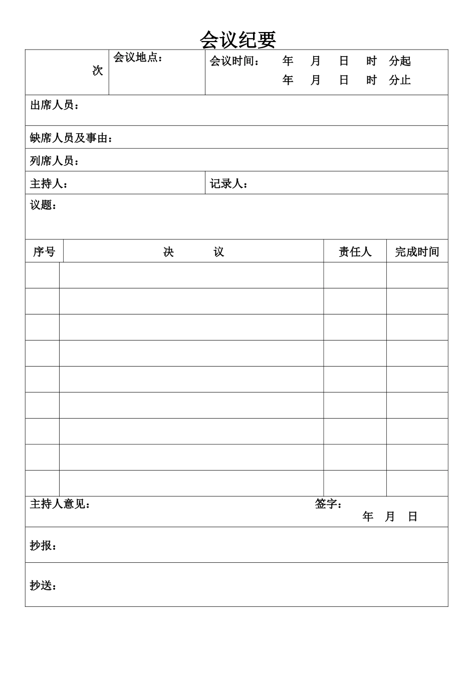 会议纪要.docx_第1页