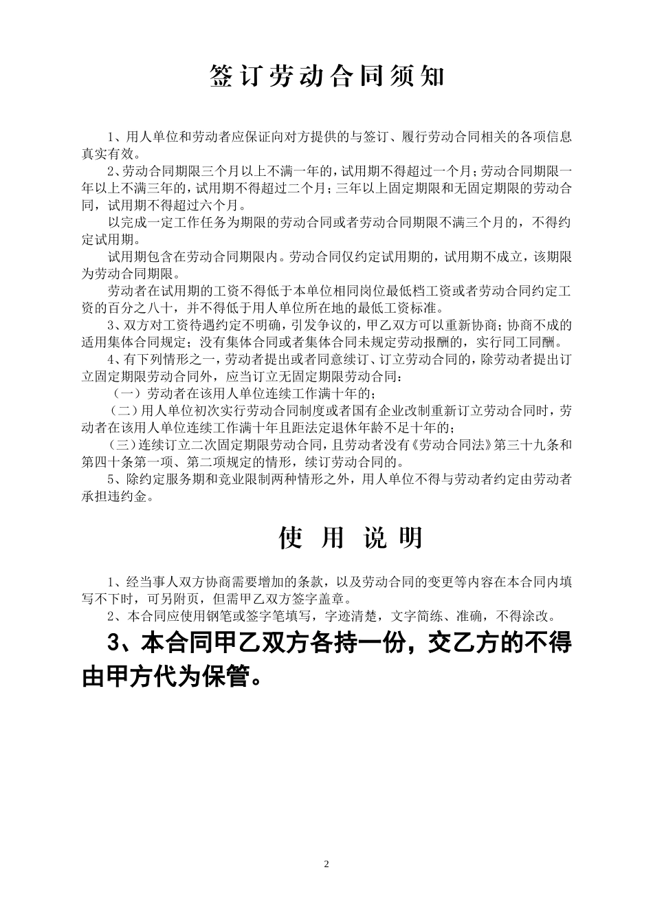 合肥市劳动合同范本.doc_第2页