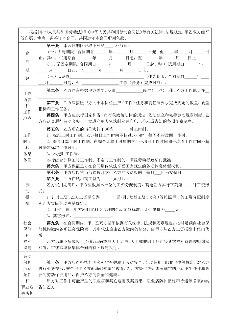 合肥市劳动合同范本.doc_第3页