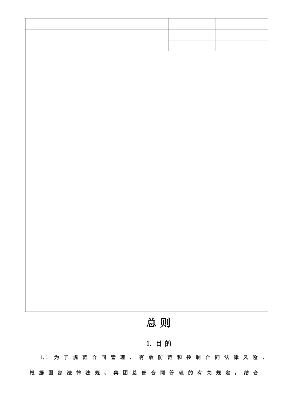 合同管理制度---(拟定)---副本. (2).doc_第1页