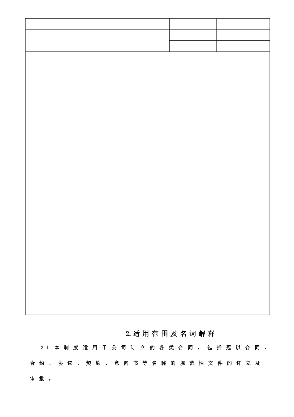 合同管理制度---(拟定)---副本. (2).doc_第3页