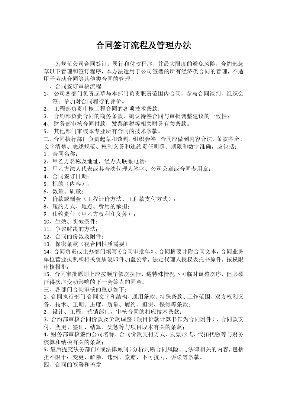 合同签订流程及管理办法.doc_第1页