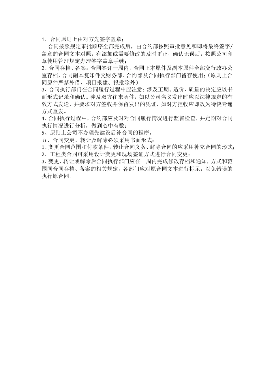 合同签订流程及管理办法.doc_第2页