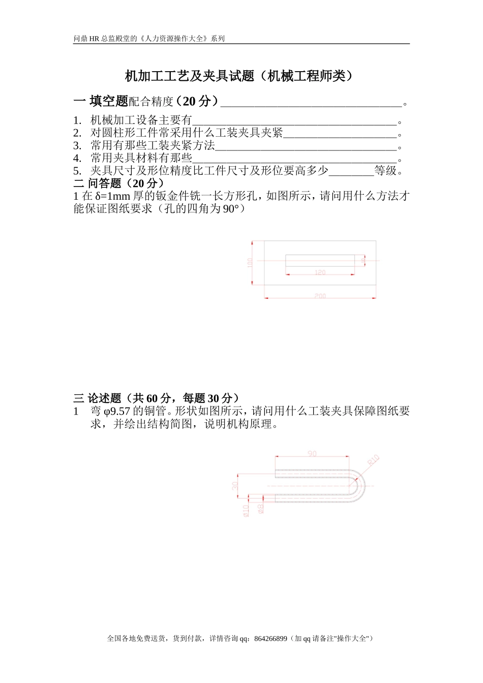 机加工工艺试题.doc_第1页
