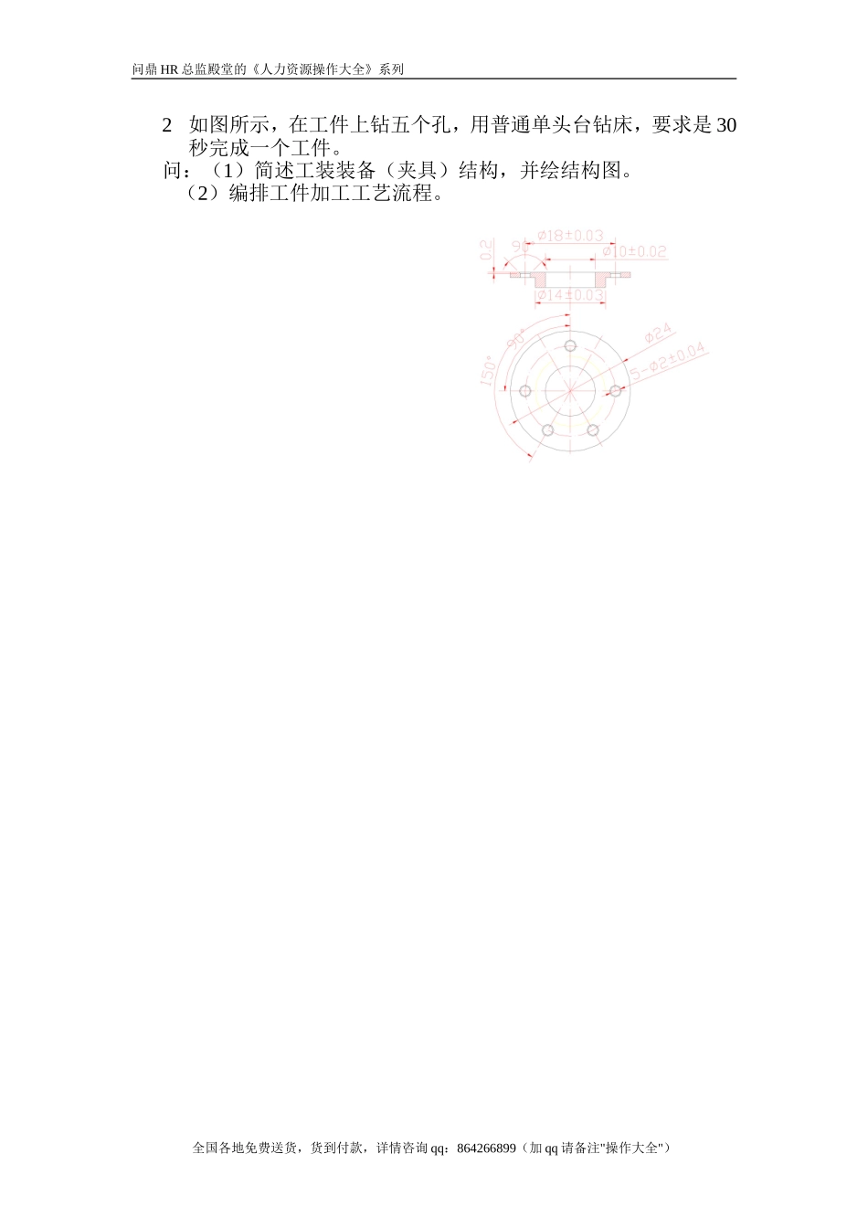 机加工工艺试题.doc_第2页