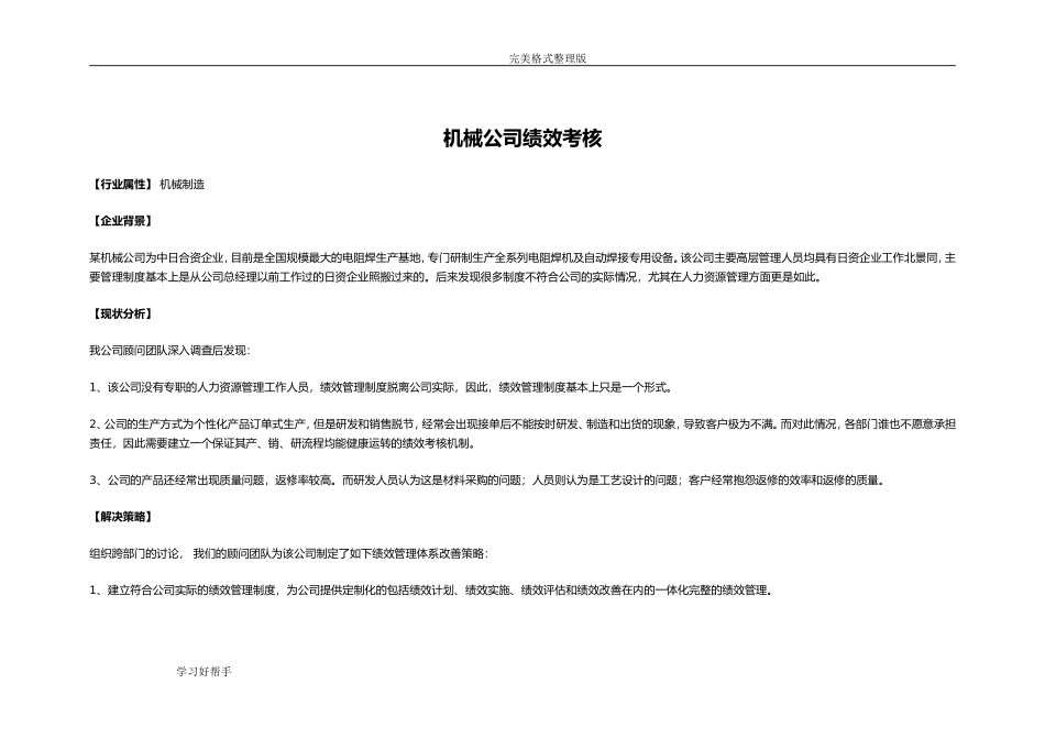 机械制造公司绩效考核.doc_第1页