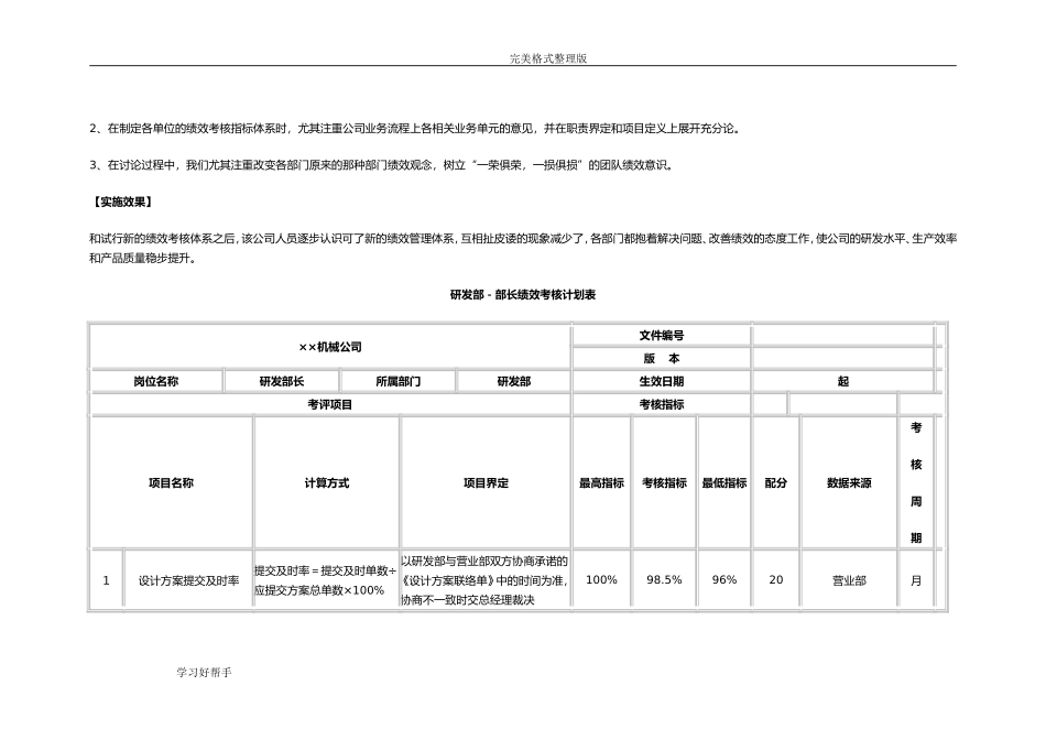 机械制造公司绩效考核.doc_第2页