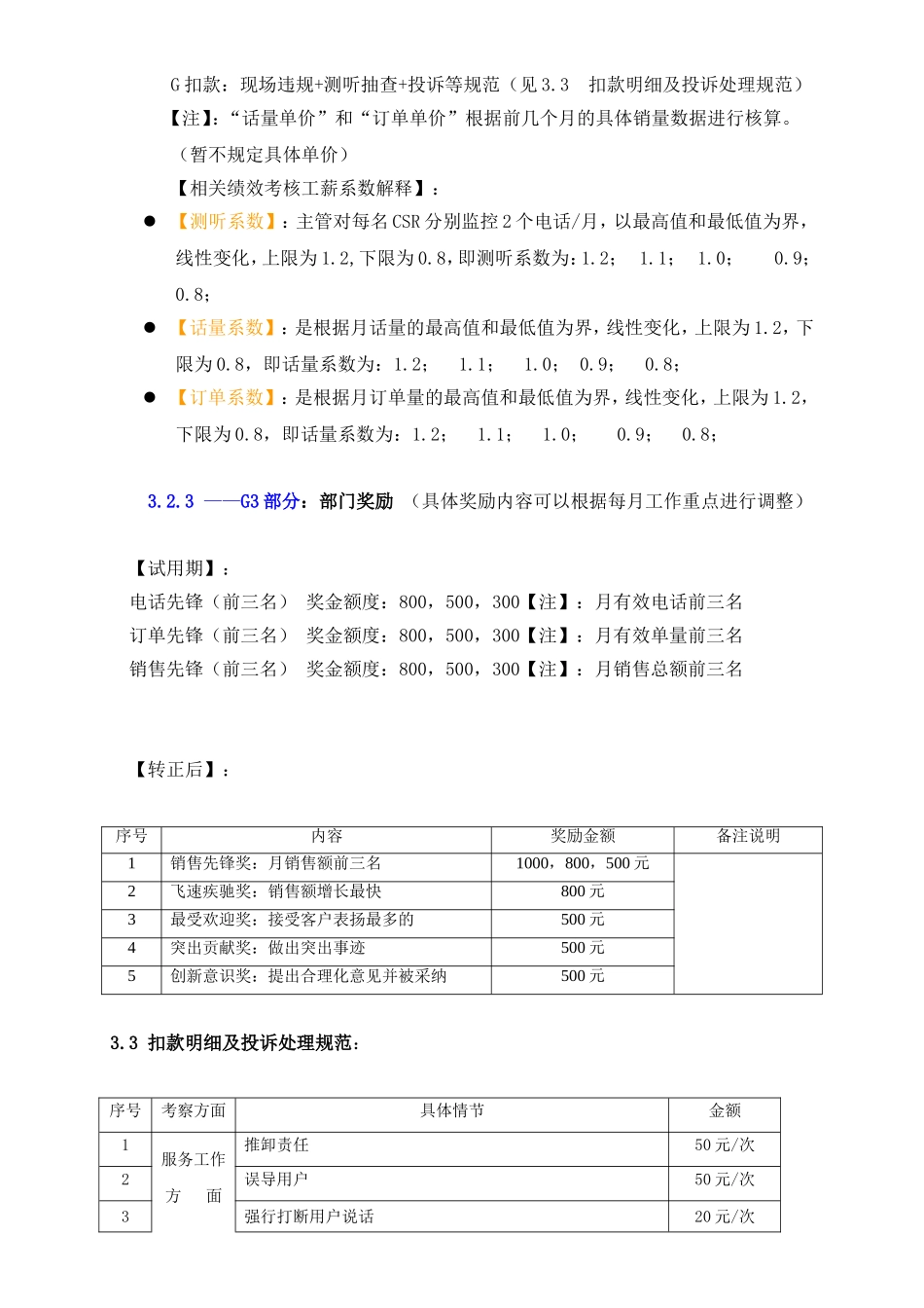 呼叫中心绩效考核方案.doc_第2页