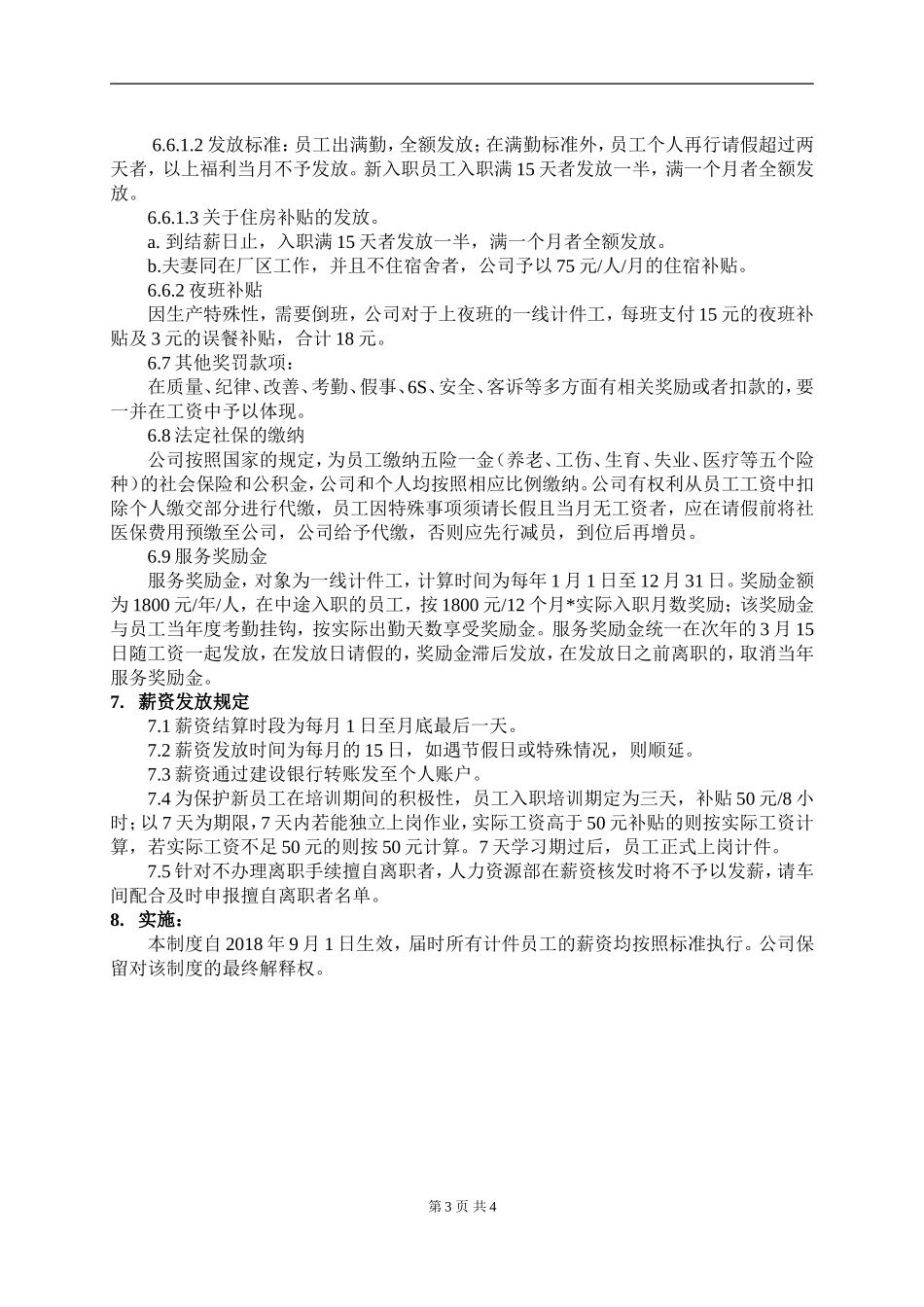 计件工薪酬制度 (2).doc_第3页