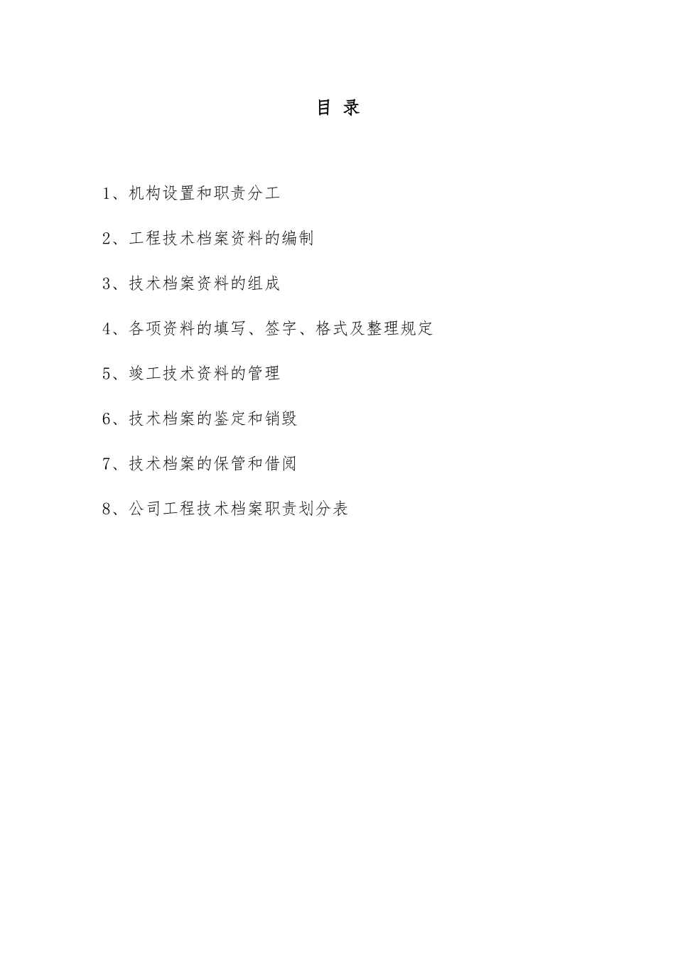 技术档案管理制度 (2).docx_第3页