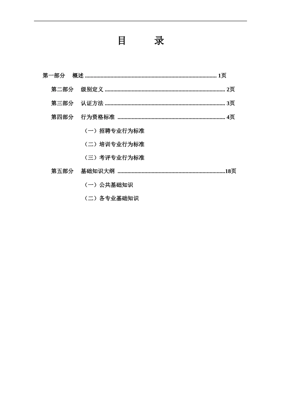 华为-人力资源专业任职标准-第一版（24页）.doc_第2页