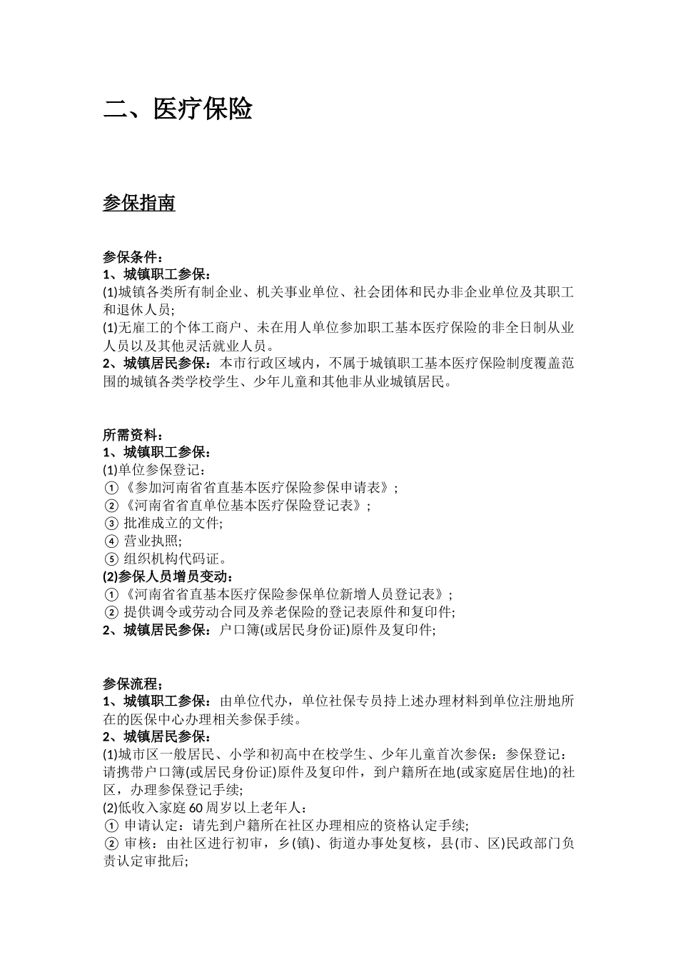 济源市五险一金办事指南.docx_第2页