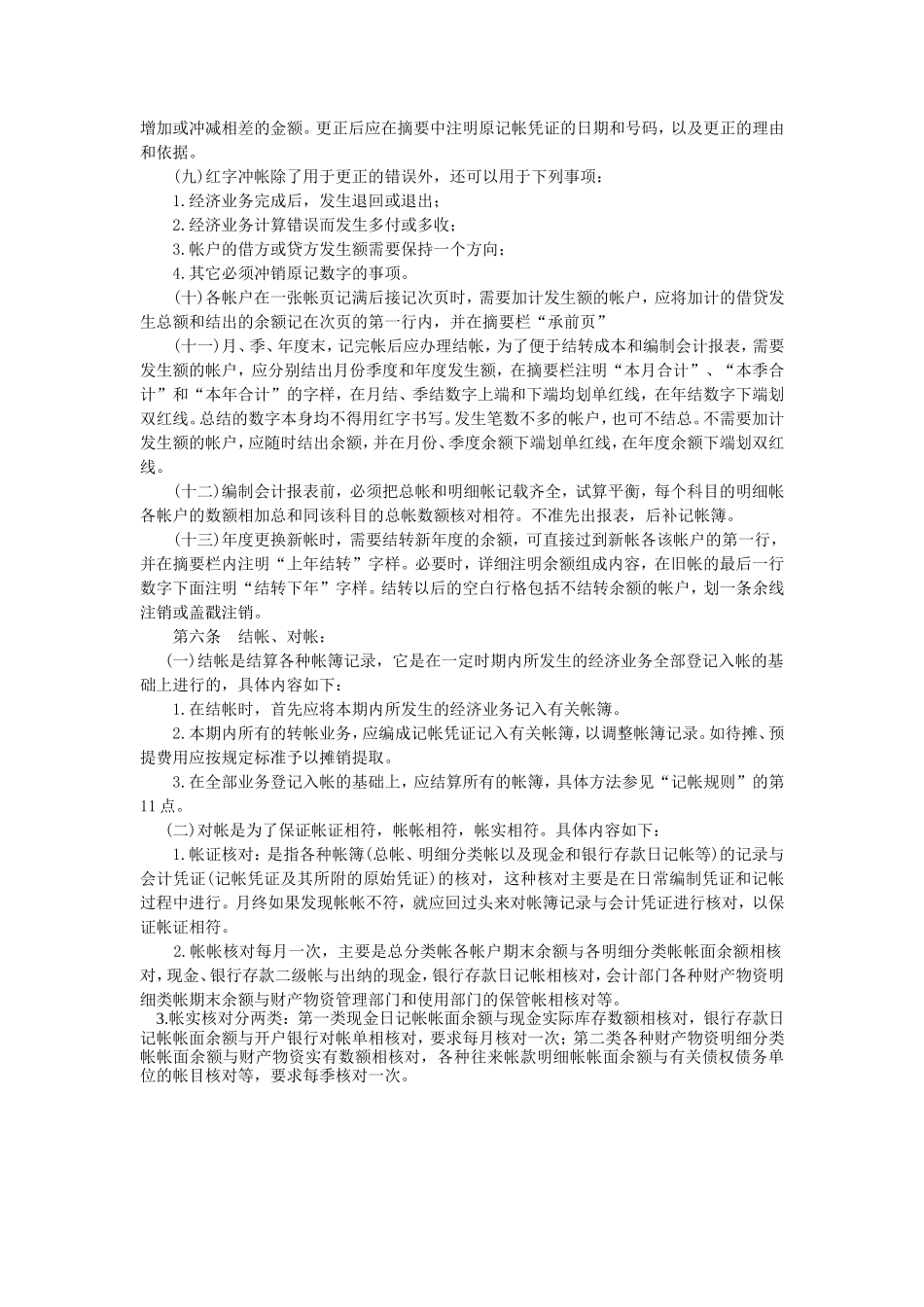 会计核算基础工作规定 (2).doc_第2页